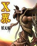 x界美男图鉴漫画全集