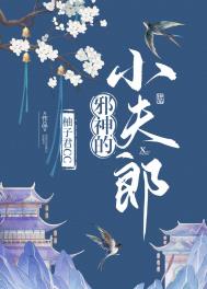 小邪神(快穿)